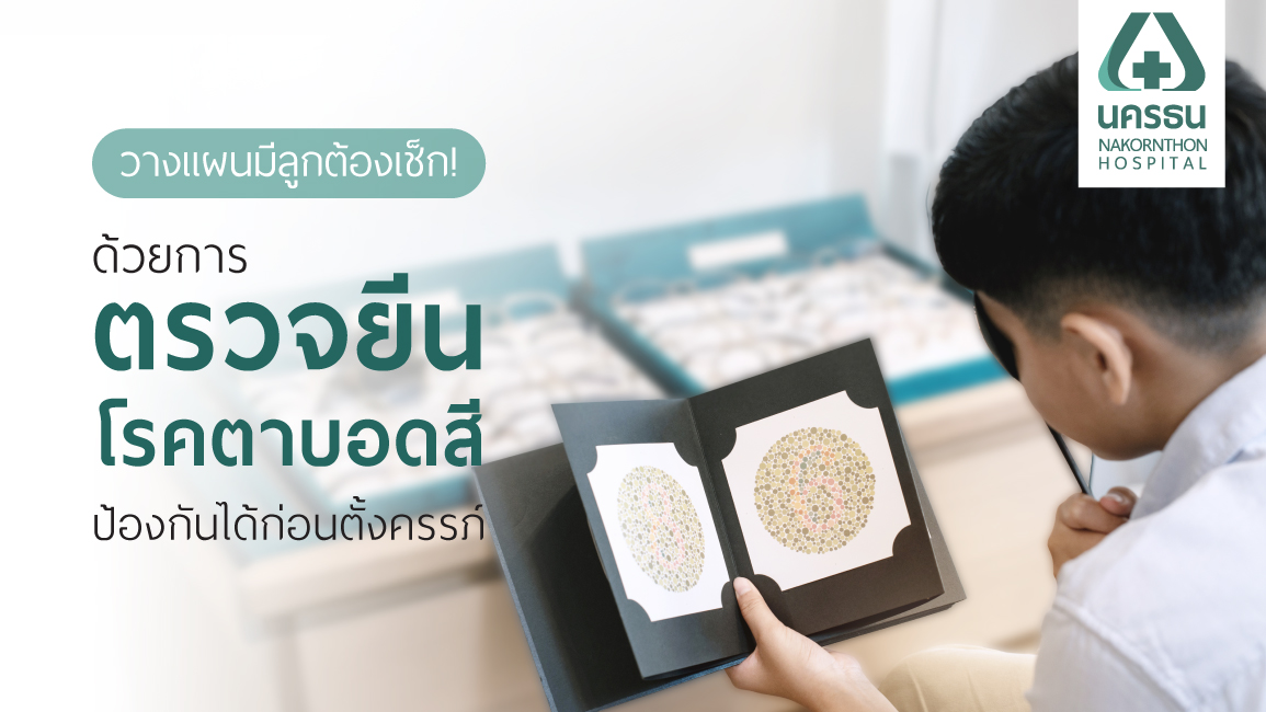 โรคตาบอดสี